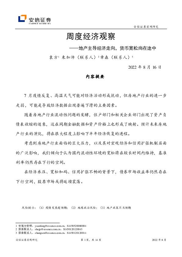 周度经济观察：地产主导经济走向，货币宽松尚在途中