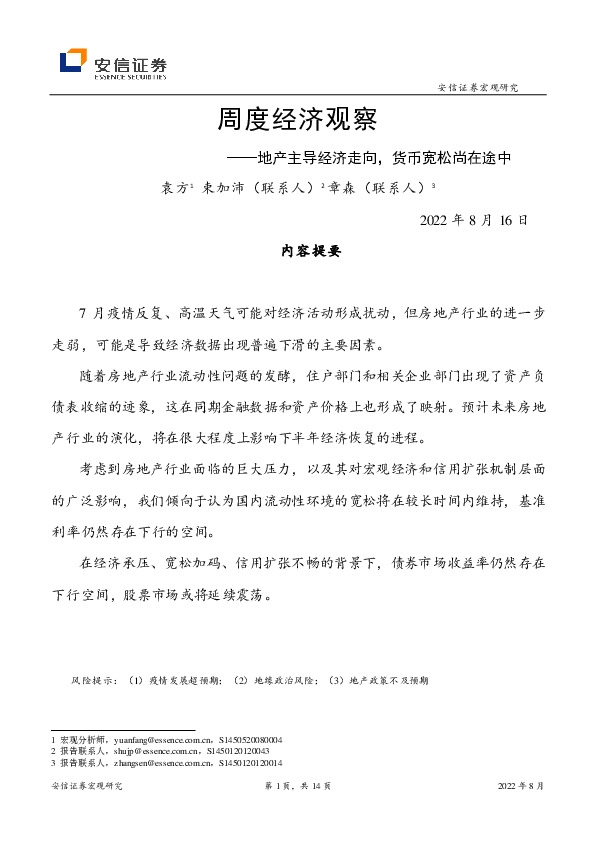 周度经济观察：地产主导经济走向，货币宽松尚在途中