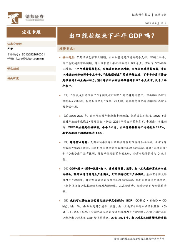 宏观专题：出口能拉起来下半年GDP吗？