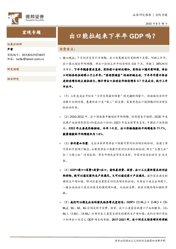 宏观专题：出口能拉起来下半年GDP吗？