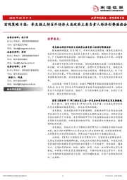 宏观策略日报：李克强主持召开经济大省政府主要负责人经济形势座谈会