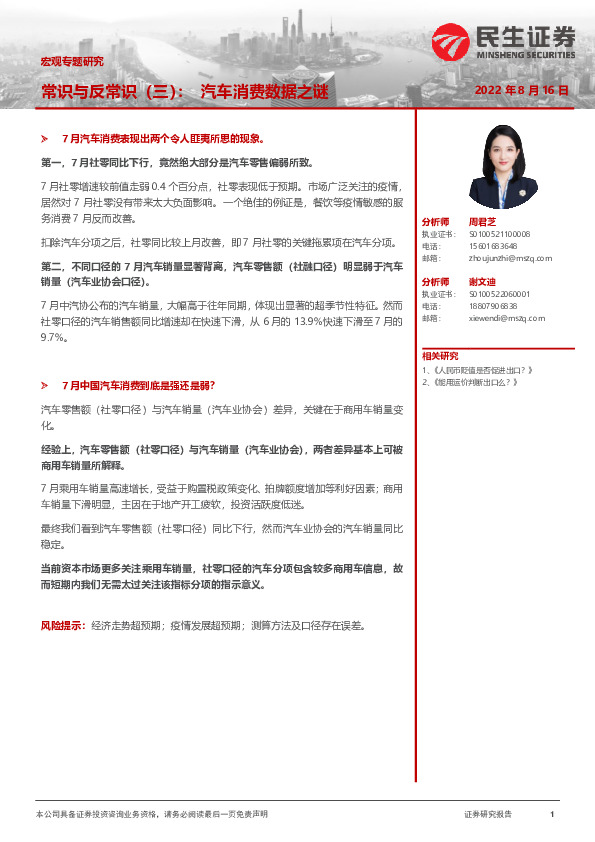 宏观专题研究：常识与反常识（三）：汽车消费数据之谜