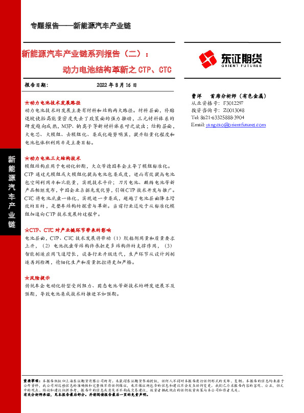 新能源汽车产业链系列报告（二）：动力电池结构革新之CTP、CTC