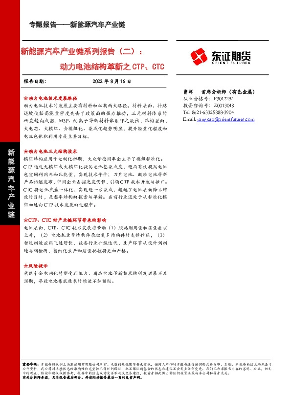 新能源汽车产业链系列报告（二）：动力电池结构革新之CTP、CTC