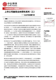 上市公司套保业务研究系列（三）：企业年报披露内容