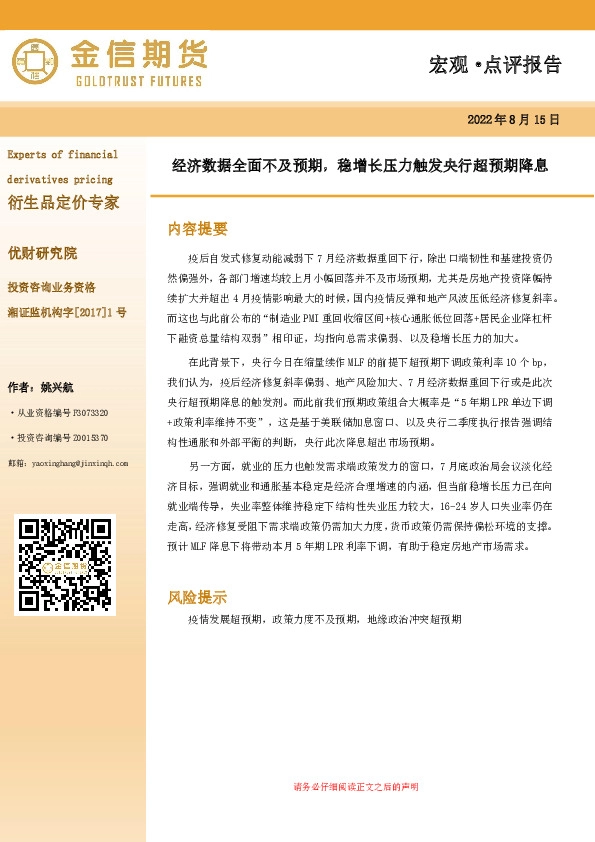 经济数据全面不及预期，稳增长压力触发央行超预期降息