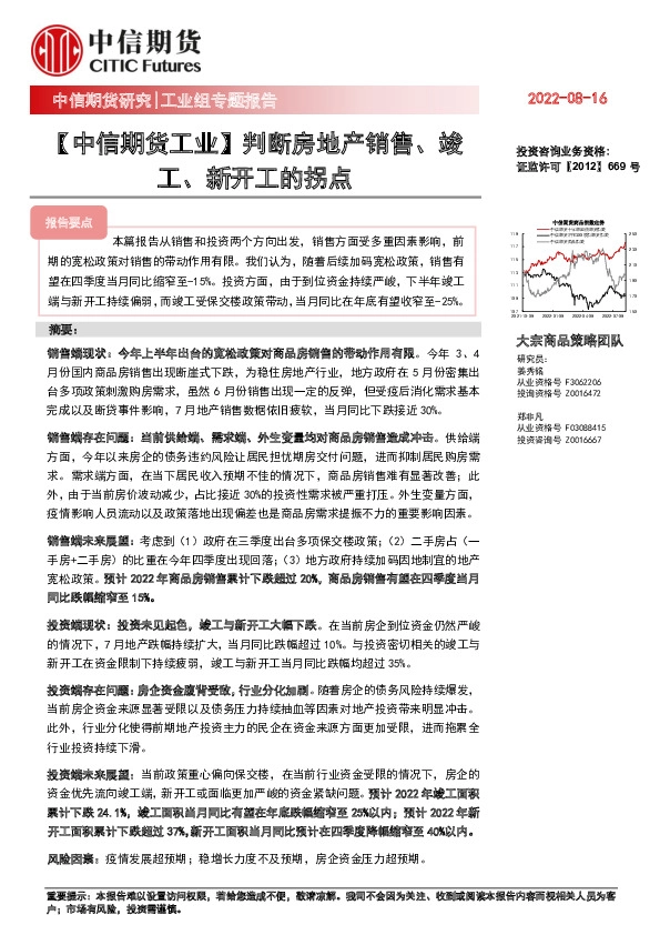 工业组专题报告：【工业】判断房地产销售、竣工、新开工的拐点