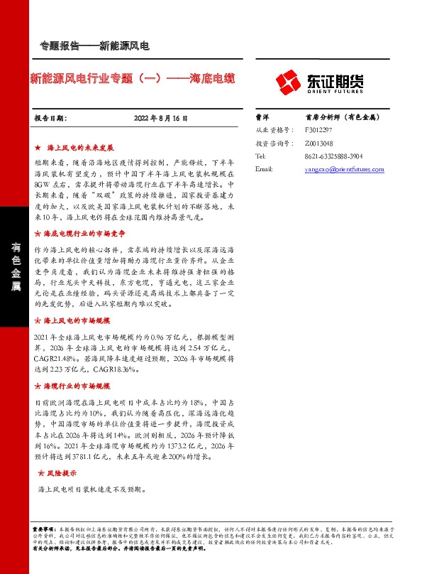 新能源风电行业专题（一）——海底电缆