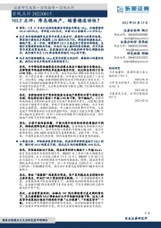 MLF点评：降息稳地产，缩量稳流动性？