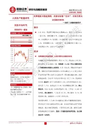 美国7月通胀数据简评：美国通胀回落超预期，美股迎短暂“狂欢”，后续仍需关注通胀的粘性