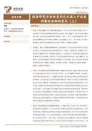 宏观专题：洞察经济结构变化（上）：经济研究方法论系列之从投入产出表