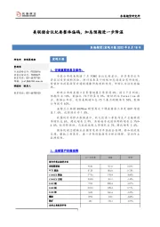 宏观日报：美联储会议纪要整体偏鸽，加息预期进一步降温