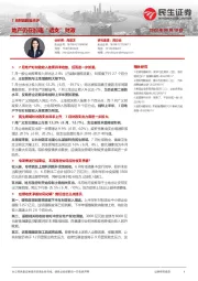 7月财政数据点评：地产仍在加速“透支”财政