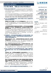 宏观周报：从区域社融看，谁能成为经济的顶梁柱？