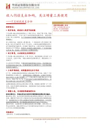 7月财政收支分析：收入仍弱支出加码，关注增量工具使用