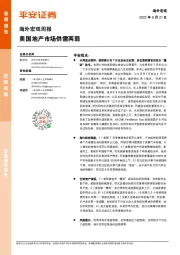 海外宏观周报：美国地产市场供需两弱