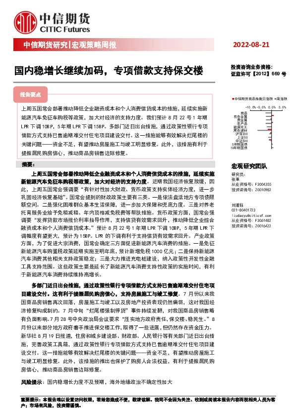 宏观策略周报：国内稳增长继续加码，专项借款支持保交楼