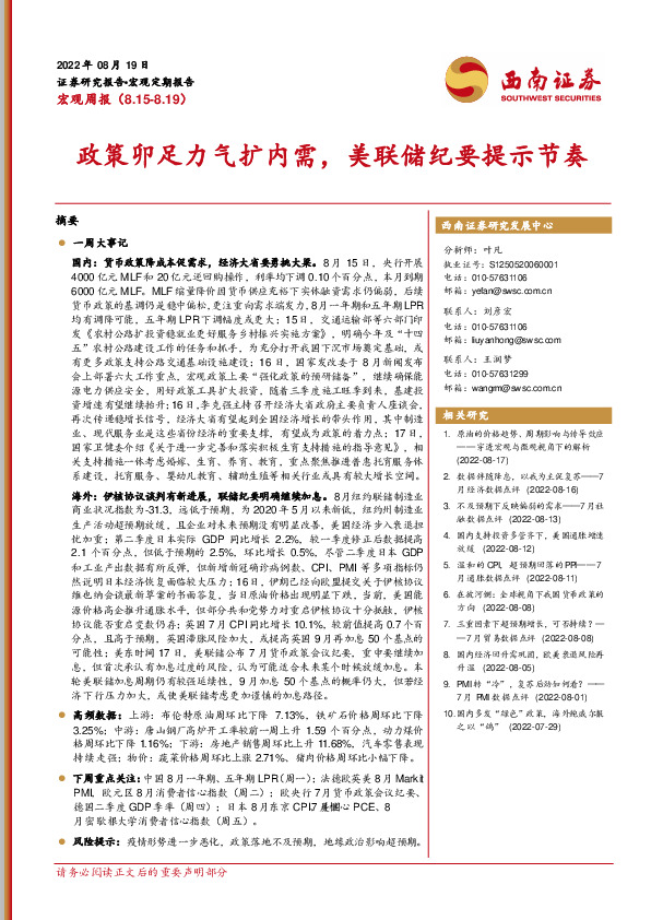 宏观周报：政策卯足力气扩内需，美联储纪要提示节奏