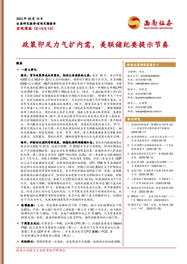 宏观周报：政策卯足力气扩内需，美联储纪要提示节奏