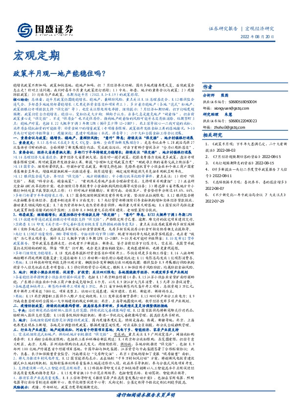 政策半月观：地产能稳住吗？