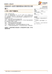 8月第3周资产配置报告：风险定价-当前可能是黄金比较好的左侧窗口