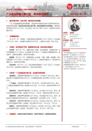 2022年7月中债登和上清所托管数据点评：广义基金配置力量凸显，商业银行减持