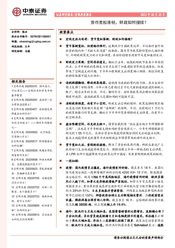 宏观周度报告：货币宽松落槌，财政如何接续？