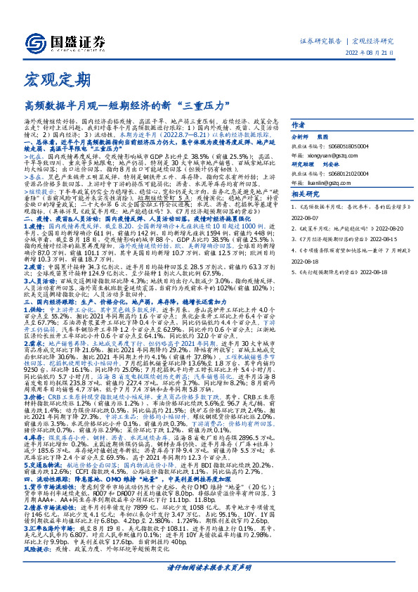 高频数据半月观：短期经济的新“三重压力”