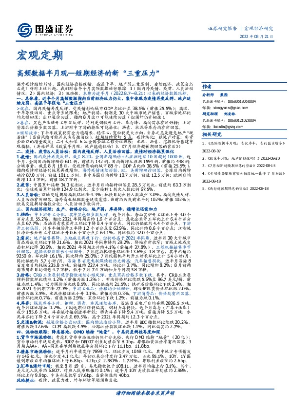 高频数据半月观：短期经济的新“三重压力”