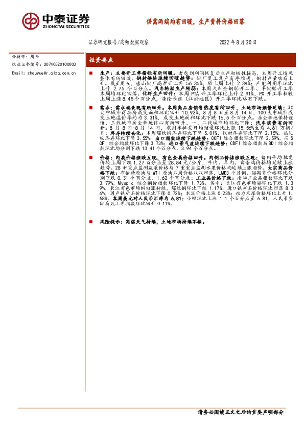 高频数据观察：供需两端均有回暖，生产资料价格回落