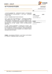 宏观点评：地产和实体经济的脱钩