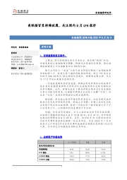 宏观日报：美联储官员持续放鹰，关注国内8月LPR报价