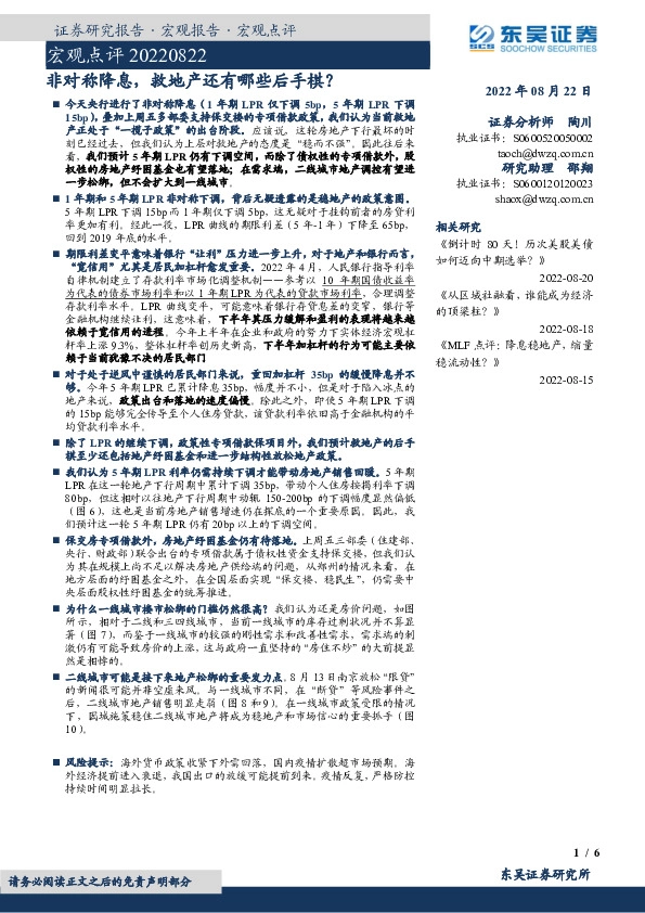 宏观点评：非对称降息，救地产还有哪些后手棋？