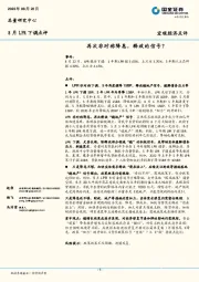 8月LPR下调点评：再次非对称降息，释放的信号？
