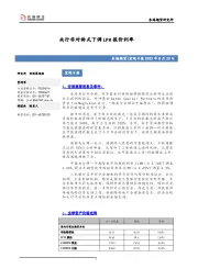 宏观日报：央行非对称式下调LPR报价利率