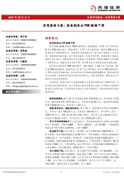 宏观策略日报：欧美制造业PMI继续下滑