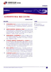 宏观周观点：央行降利率回升资金 债券人民币齐跌