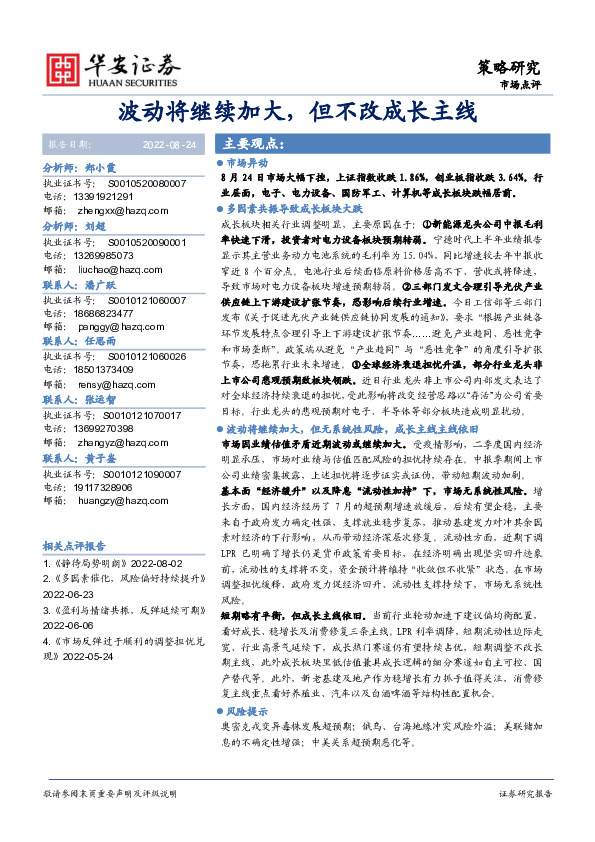 波动将继续加大，但不改成长主线
