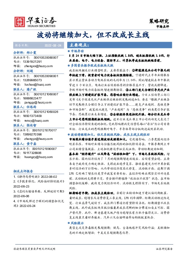 波动将继续加大，但不改成长主线