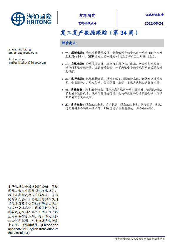 复工复产数据跟踪（第34周）