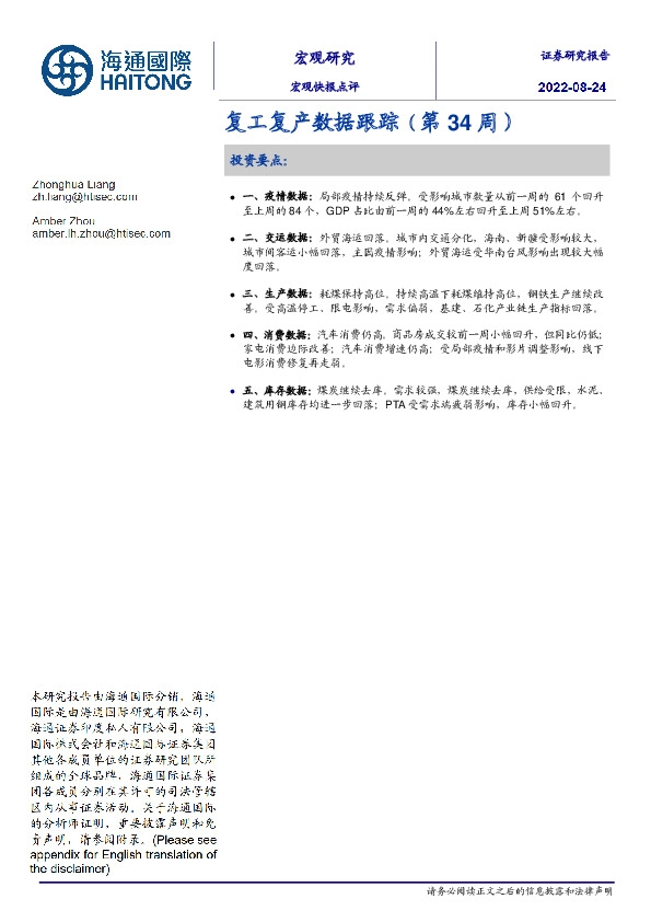 复工复产数据跟踪（第34周）