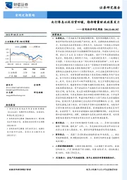 宏观经济研究周报：央行降息以促信贷回暖，期待增量财政政策发力