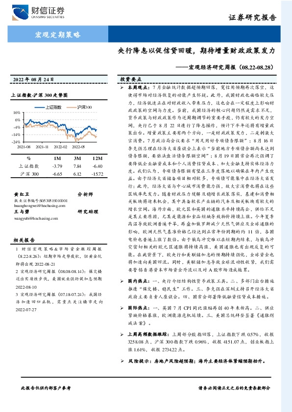 宏观经济研究周报：央行降息以促信贷回暖，期待增量财政政策发力