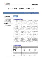 宏观日报：欧央行担心高通胀，关注美联储的杰克森霍尔会议