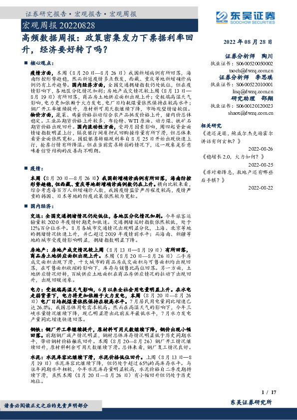 高频数据周报：政策密集发力下票据利率回升，经济要好转了吗？