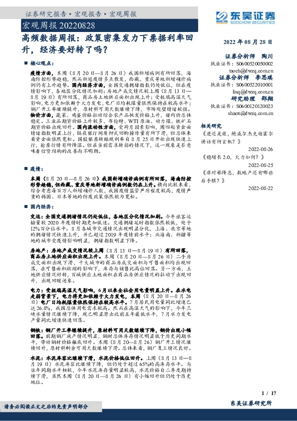 高频数据周报：政策密集发力下票据利率回升，经济要好转了吗？
