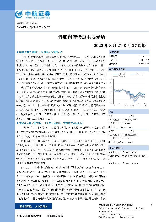 2022年8月21-8月27周报：外胀内滞仍是主要矛盾
