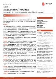 2022年7月工业企业盈利数据点评兼光大宏观周报：工业企业盈利再度承压，政策仍需发力