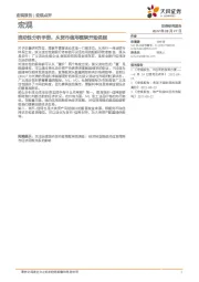 宏观点评：流动性分析手册，从货币信用框架开始说起