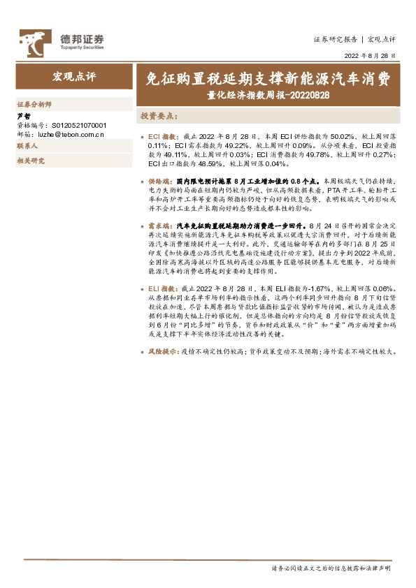 量化经济指数周报：免征购置税延期支撑新能源汽车消费